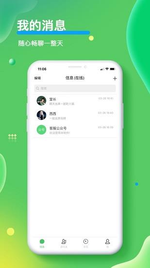 合讯官方版  v1.4.7图2