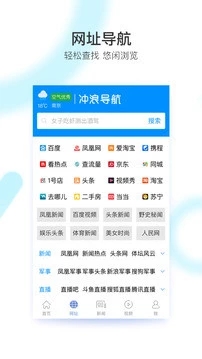 冲浪导航浏览器  v6.11.3.6图1