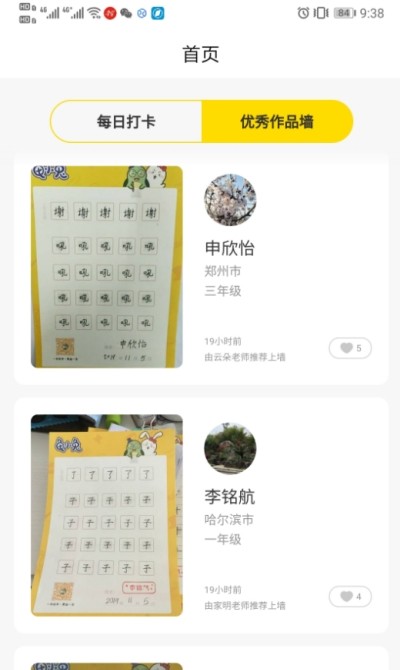 龟小兔写字  v3.0.5图2