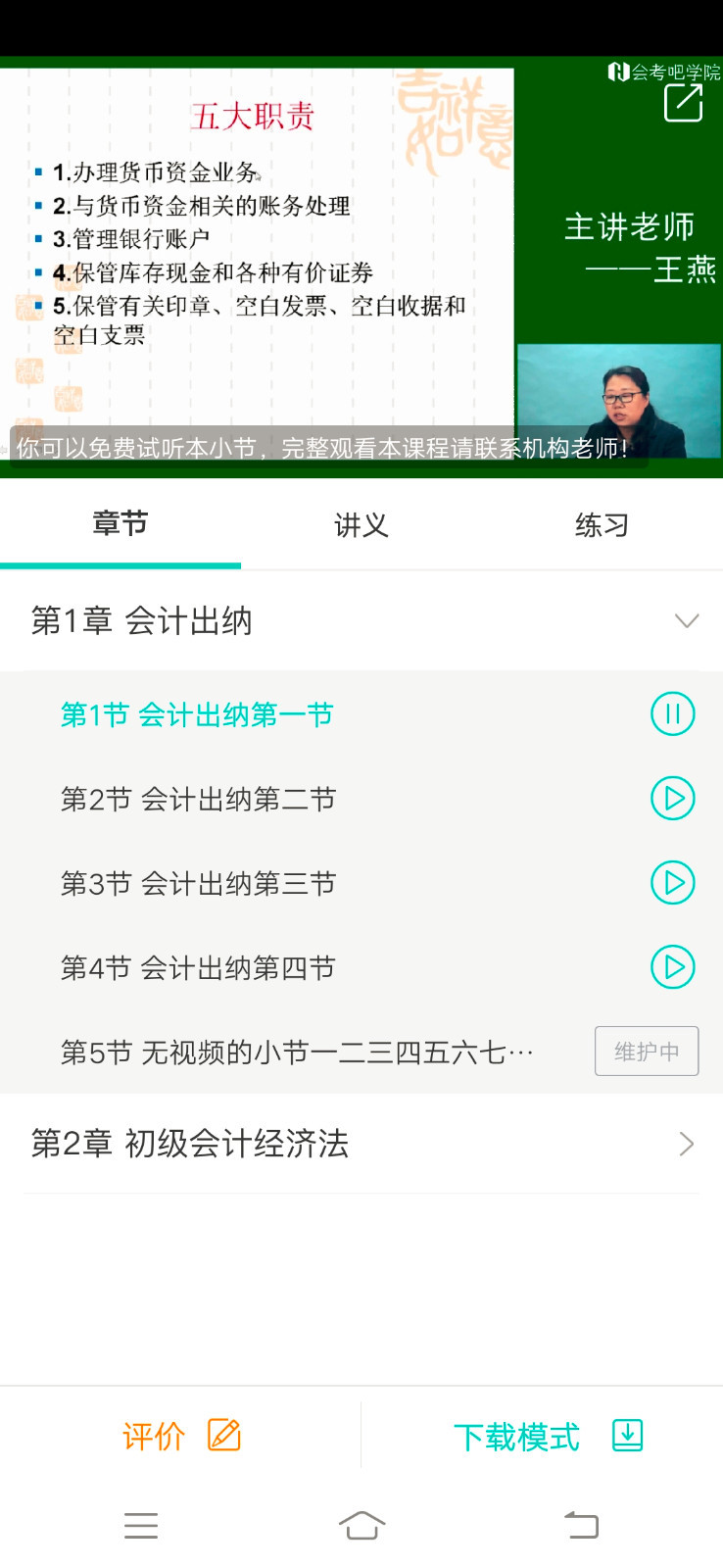 我的网校  v4.7.0图3