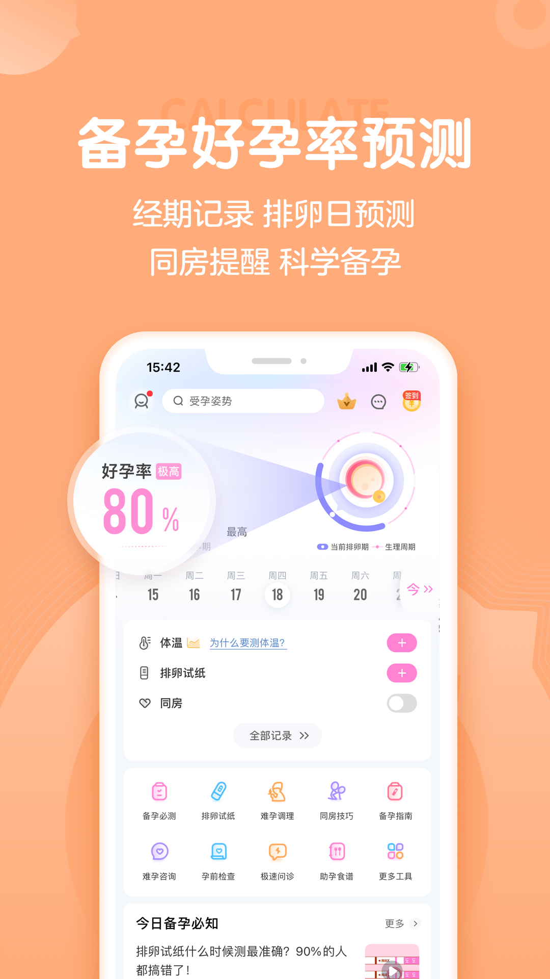 妈妈网孕育  v12.13.5图4