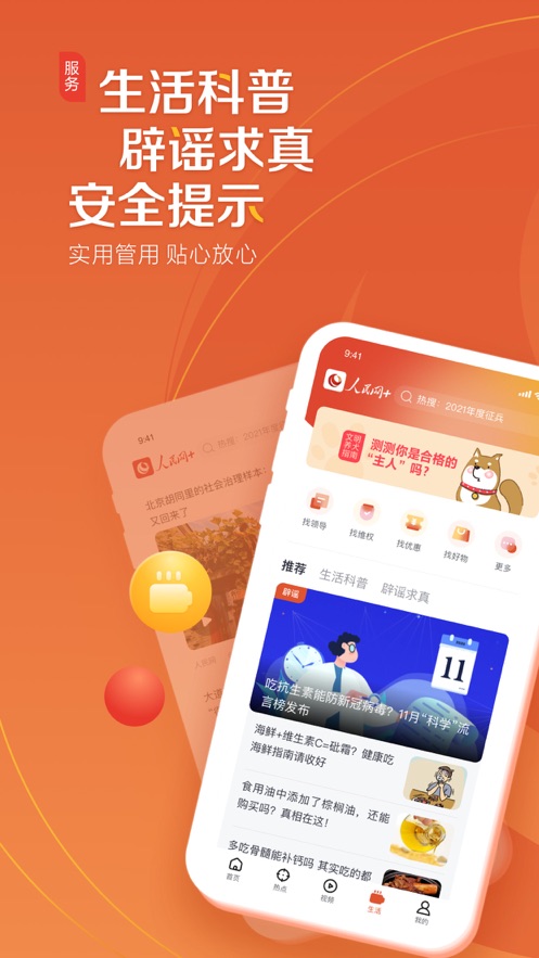 人民网+  v2.1.3图4