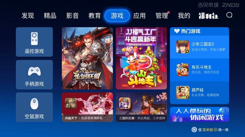 当贝市场TV版  v4.3.5.1图3