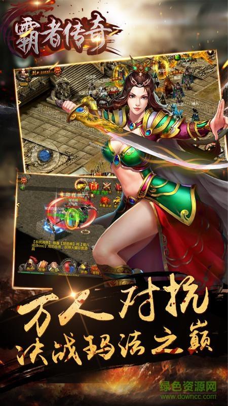 霸者传奇果盘客户端  v1.3.218图3