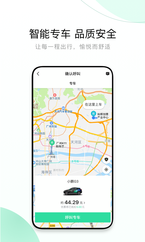 有鹏出行司机端  v4.40.1.0008图3