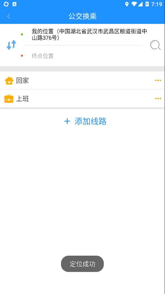 马鞍山掌上公交  v2.3.0图3