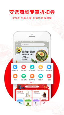 安选  v4.0.6图1