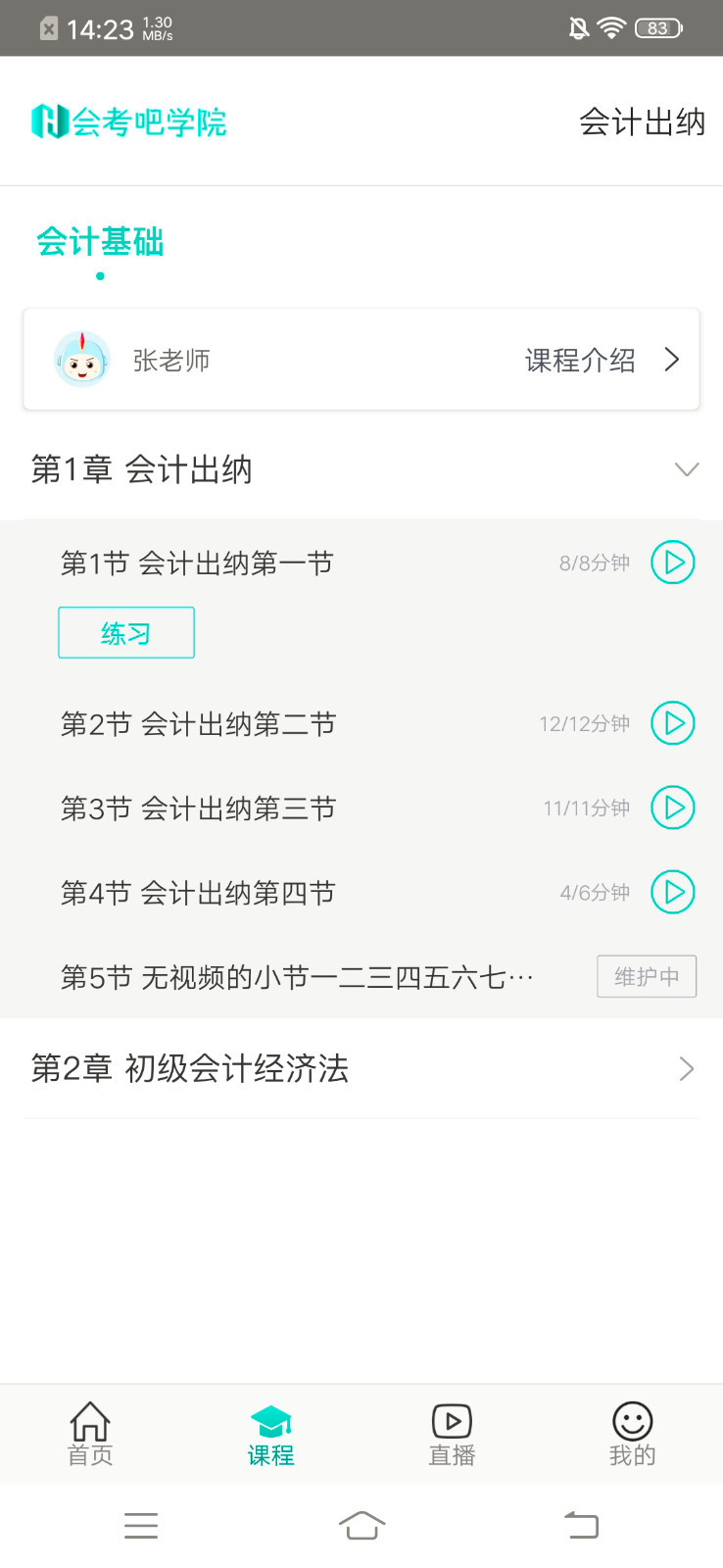 我的网校  v4.7.0图4