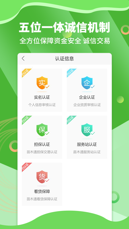 苗木通  v5.11.8图3