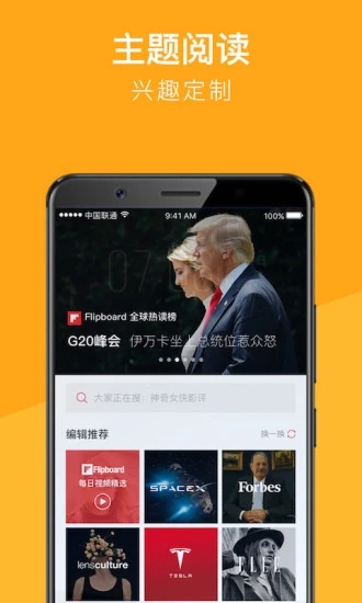 Flipboard红板报  v5.4.2图3