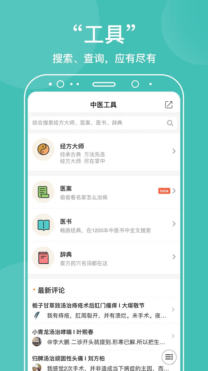 中医在线  v5.1.8图4