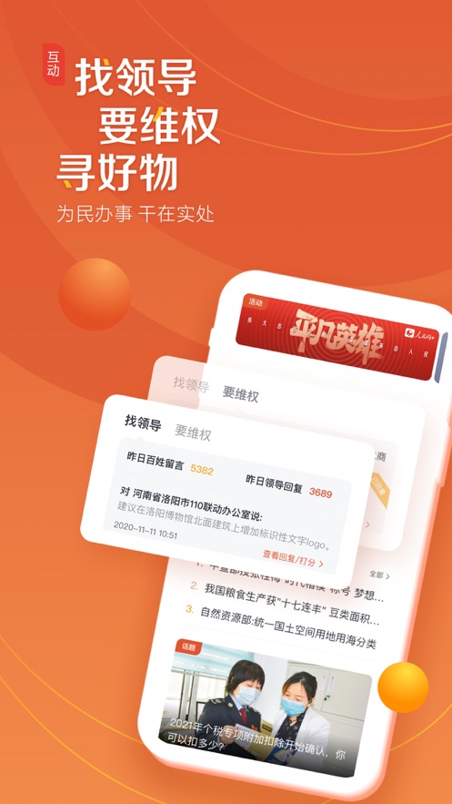 人民网+  v2.1.3图3