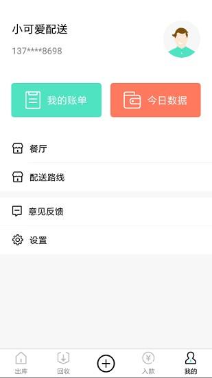 餐聚惠配送  v1.7.2图4