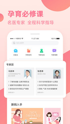 快乐妈咪  v5.1.1图3