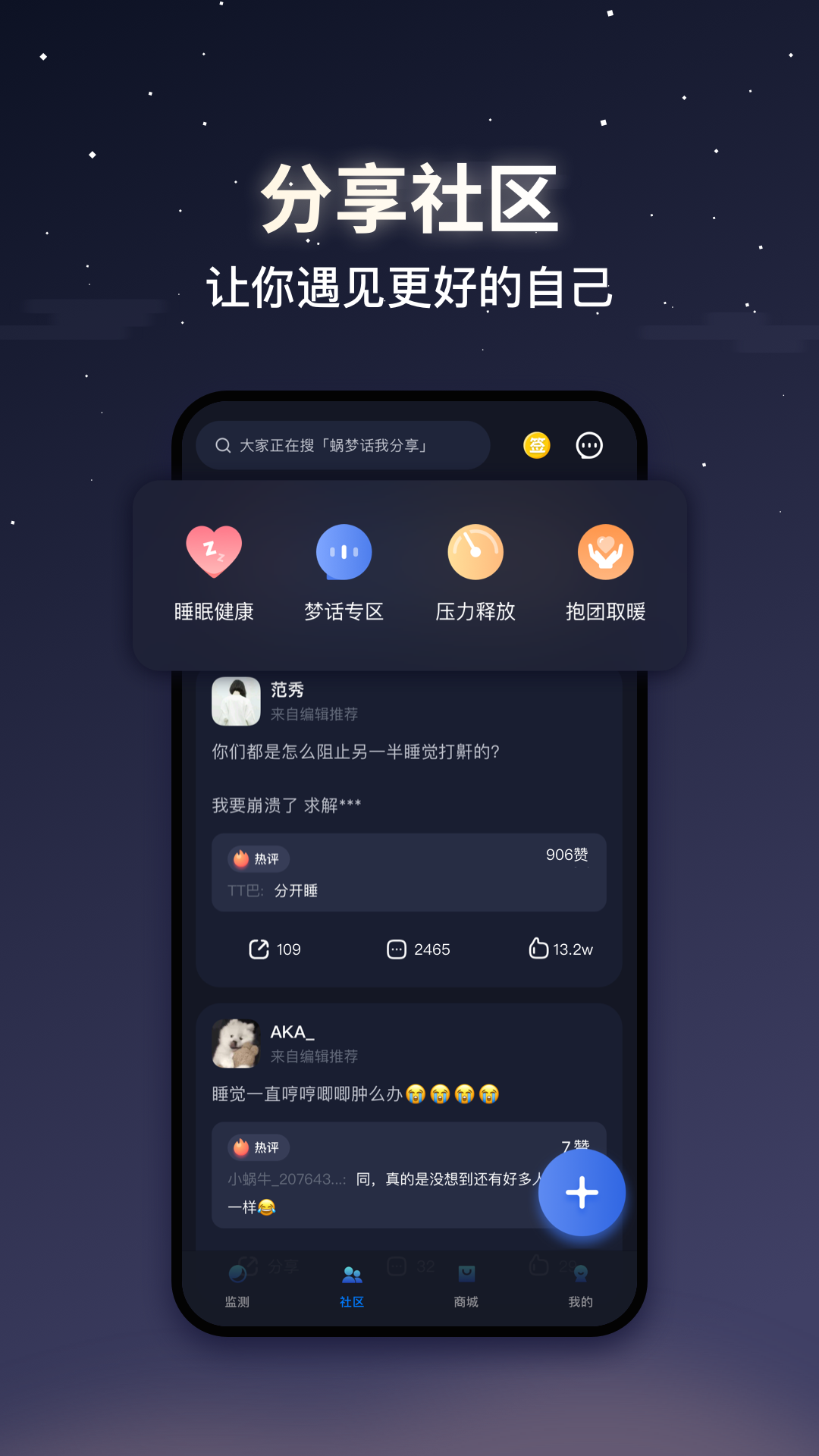 蜗牛睡眠安卓版  v6.5.5图4