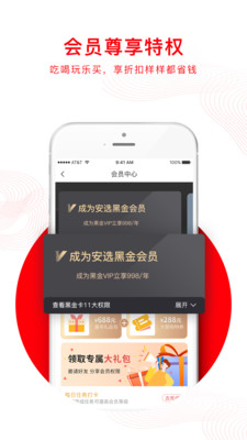 安选  v4.0.6图4