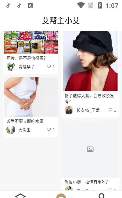 艾帮主小艾  v1.0.0图1