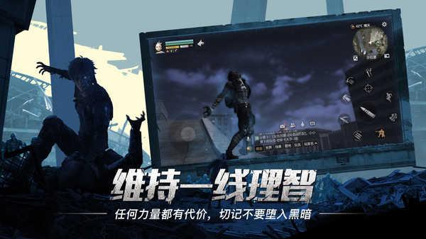 明日之后半感染者  v1.0.197图4