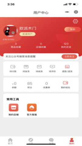 欧派有品  v2.0.3图1