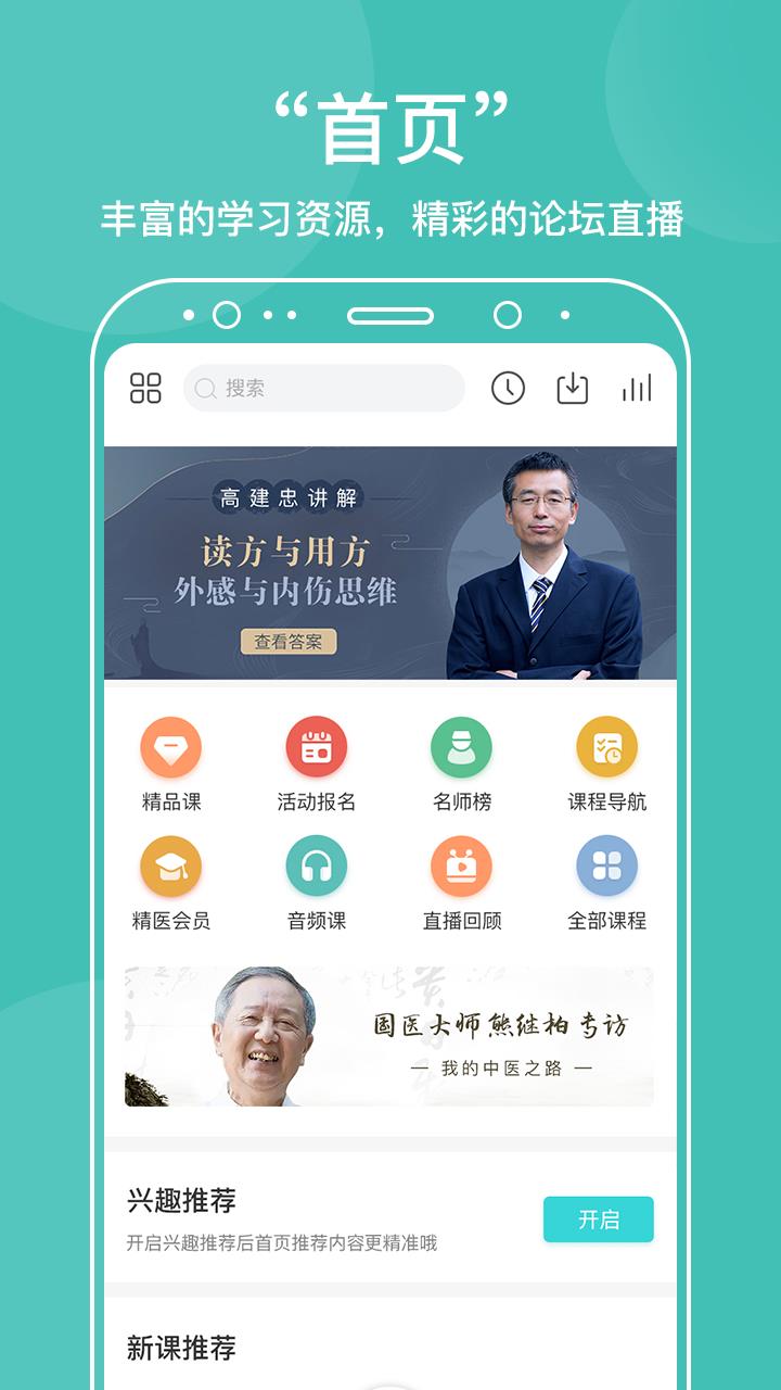 中医在线  v5.1.8图1