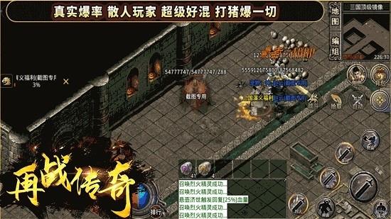 再战传奇怀旧版  v1.1.0图3