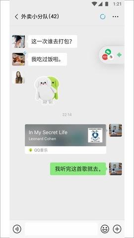 微信最新版8.0.6  v8.0.11图1