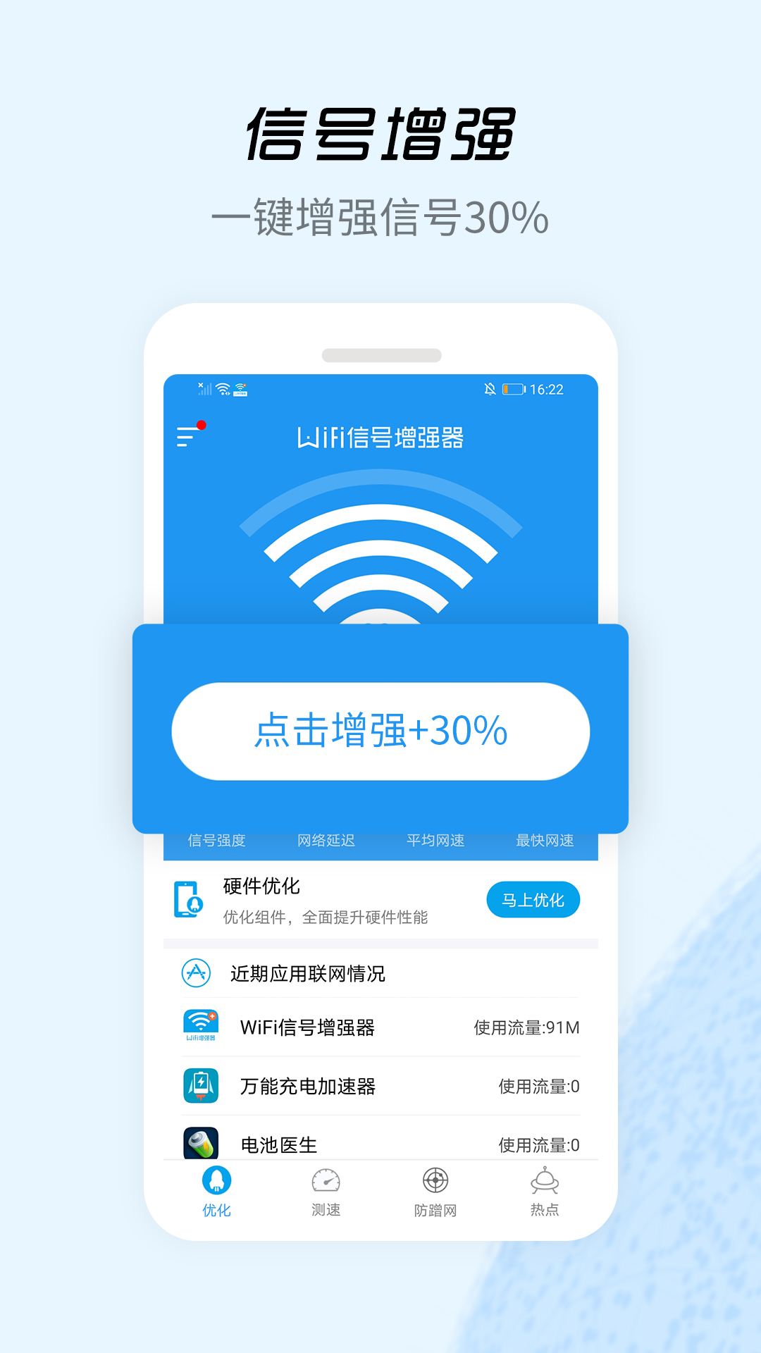 wifi信号增强器  v4.3.2图5