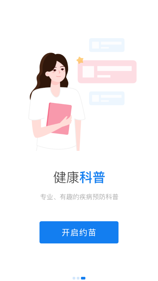 约苗  v3.1.1图1