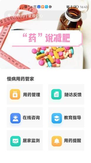 慢病用药管家患者版  v1.10.24图4