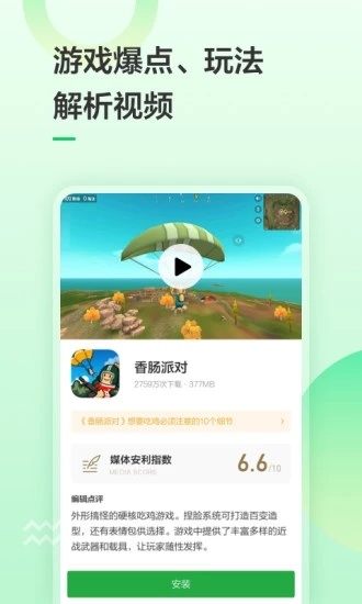 豌豆荚手机助手  v8.1.7图4