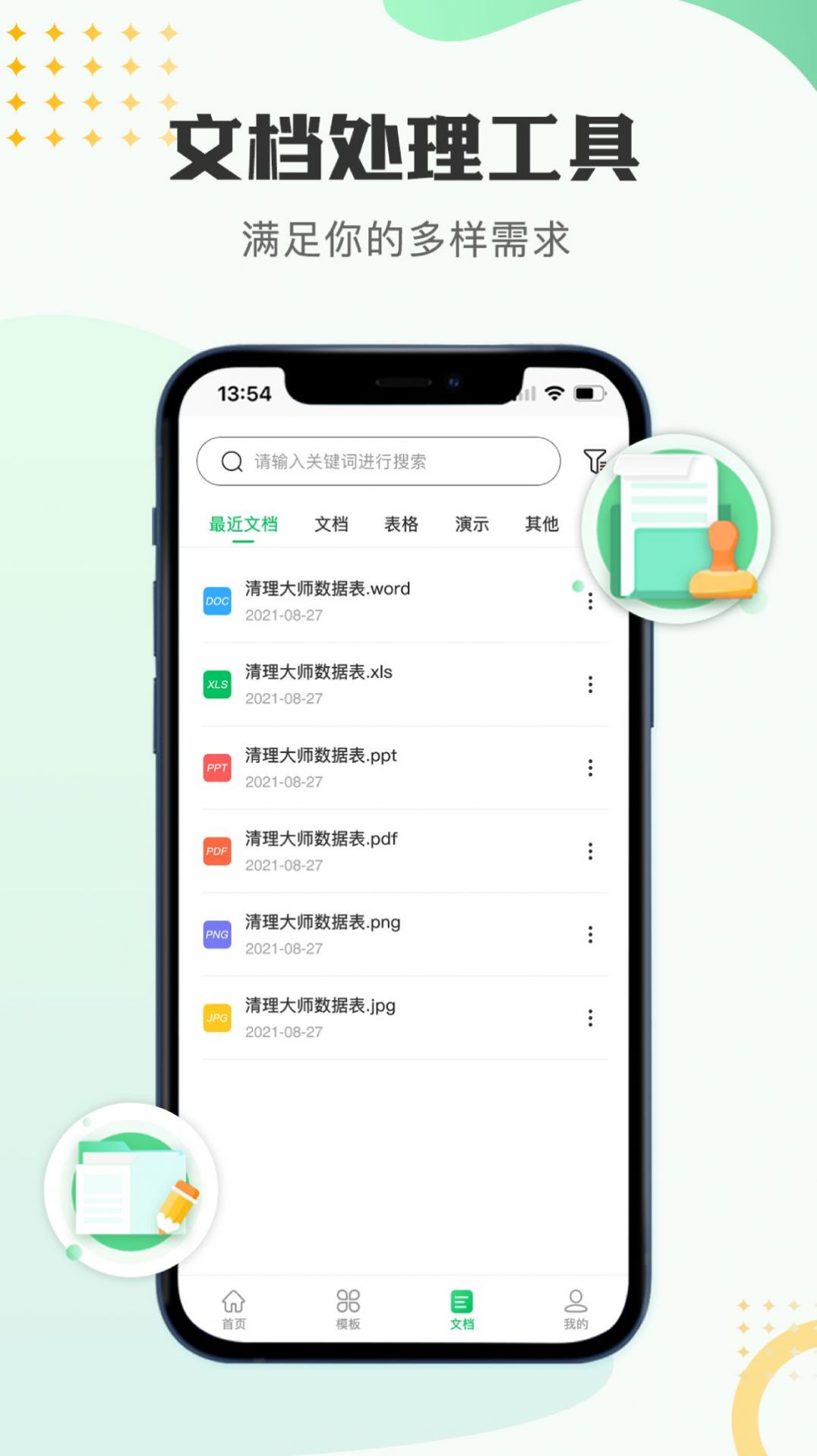 文档编辑表格制作工具  v1.0.0图3