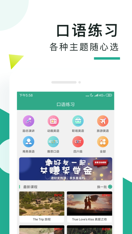 阿卡索口语秀  v5.8.0.5图3