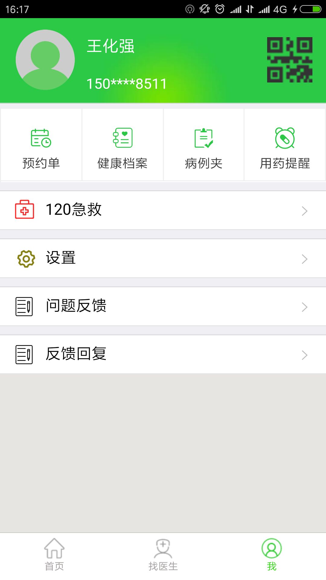 枣庄保健  v1.0.2图4