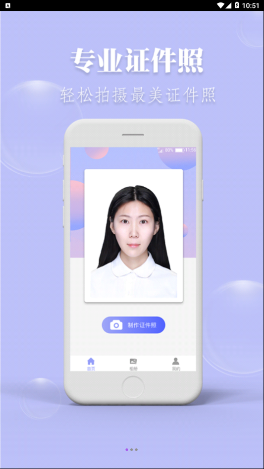 海马证件照  v1.4.1图2