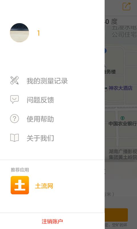 土流网测亩仪  v3.4.2图2