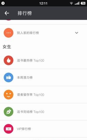 畅阅全本小说  v1.0.6图3