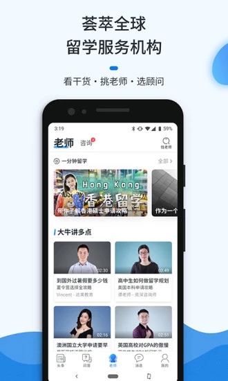 留学问多点  v2.3.15图1