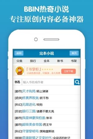 BBIN热奇小说  v1.0图1