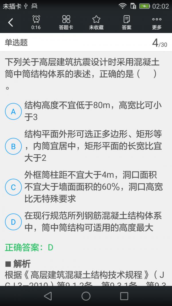 一级建筑师题库  v3.9.0图3