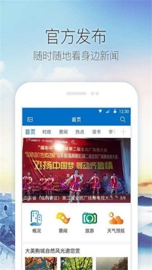 山水临朐  v1.0.6图2