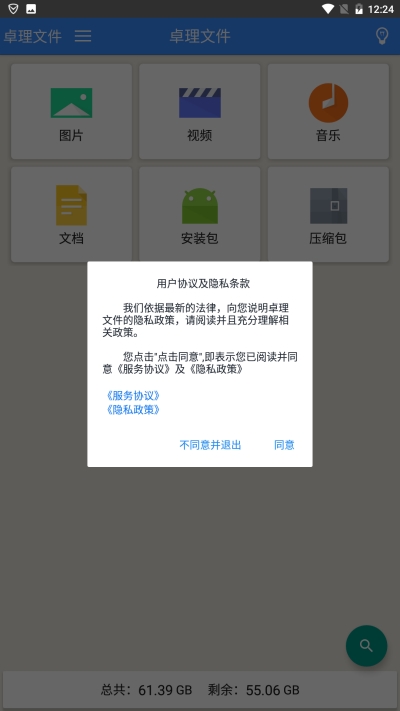 卓理文件  v1.0.1图4