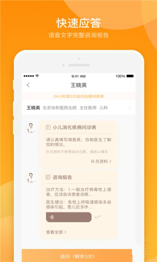 小星医生  v1.0.18图4