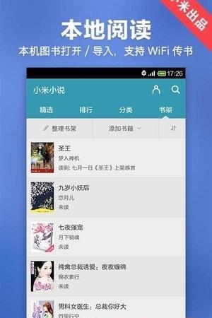 小米小说最新版  v4.6.4图3