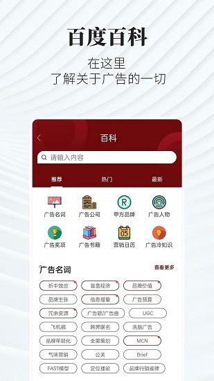 广告狂人  v1.3.1图2