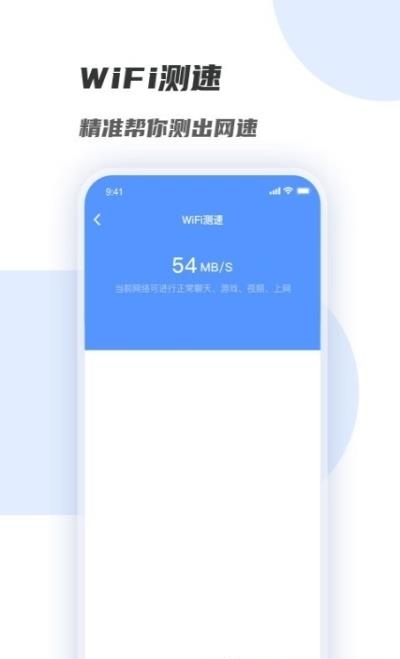 WiFi增强管家