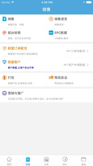 汽配云助手  v8.6.5图1