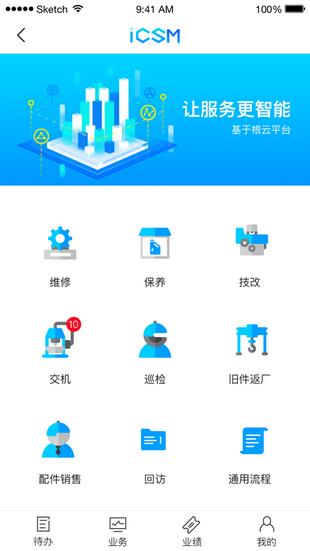 树根互联  v1.0.0图3