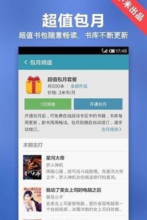 小米小说最新版  v4.6.4图1