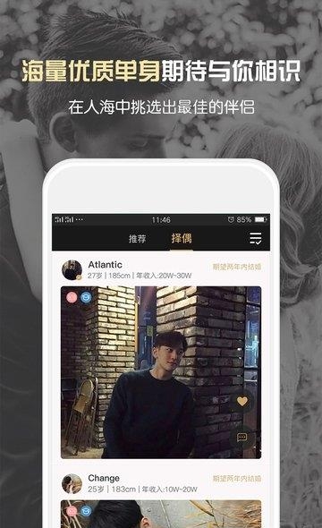 真情婚恋  v2.6.5图4