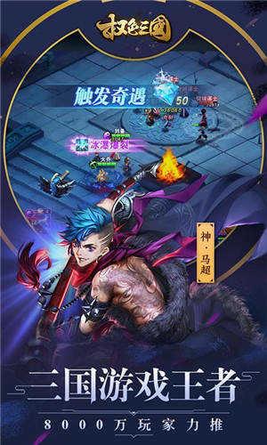 权色三国满v版  v1.0.0图1